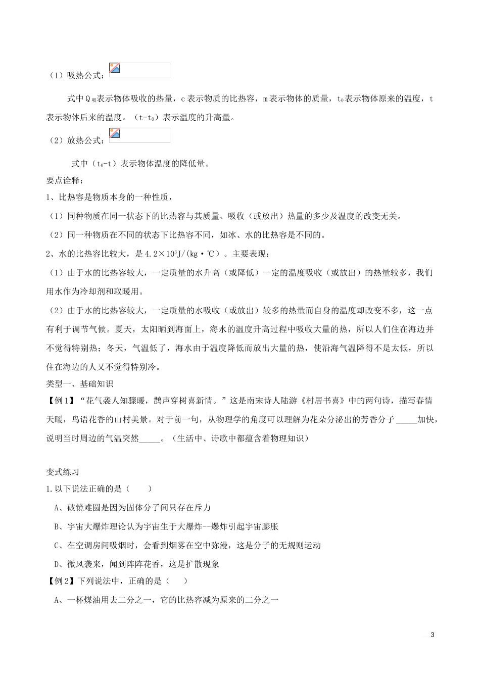 内能知识点梳理汇总_第3页