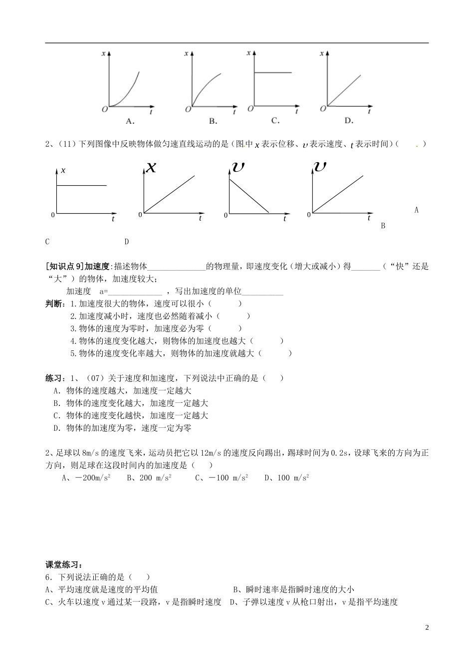 高中物理 第一章 运动的描述学案2（无答案）新人教版必修1-新人教版高一必修1物理学案_第2页
