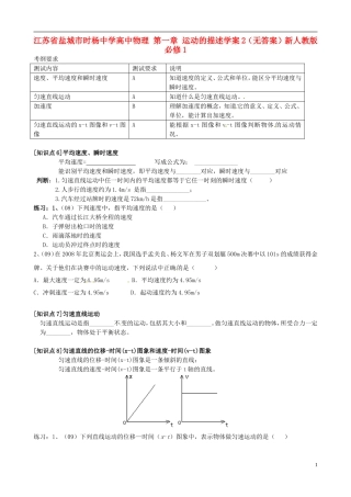 高中物理 第一章 运动的描述学案2（无答案）新人教版必修1-新人教版高一必修1物理学案