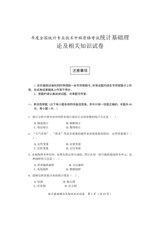 年度全国统计专业技术中级资格考试统计基础理论及相关知识试卷