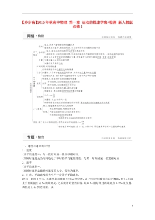 高中物理 第一章 运动的描述学案检测 新人教版必修1-新人教版高一必修1物理学案