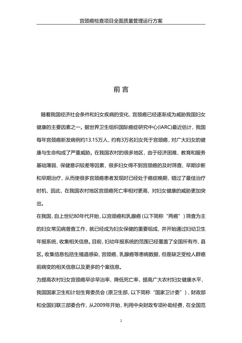 农村地区宫颈癌筛查项目建议书_第2页