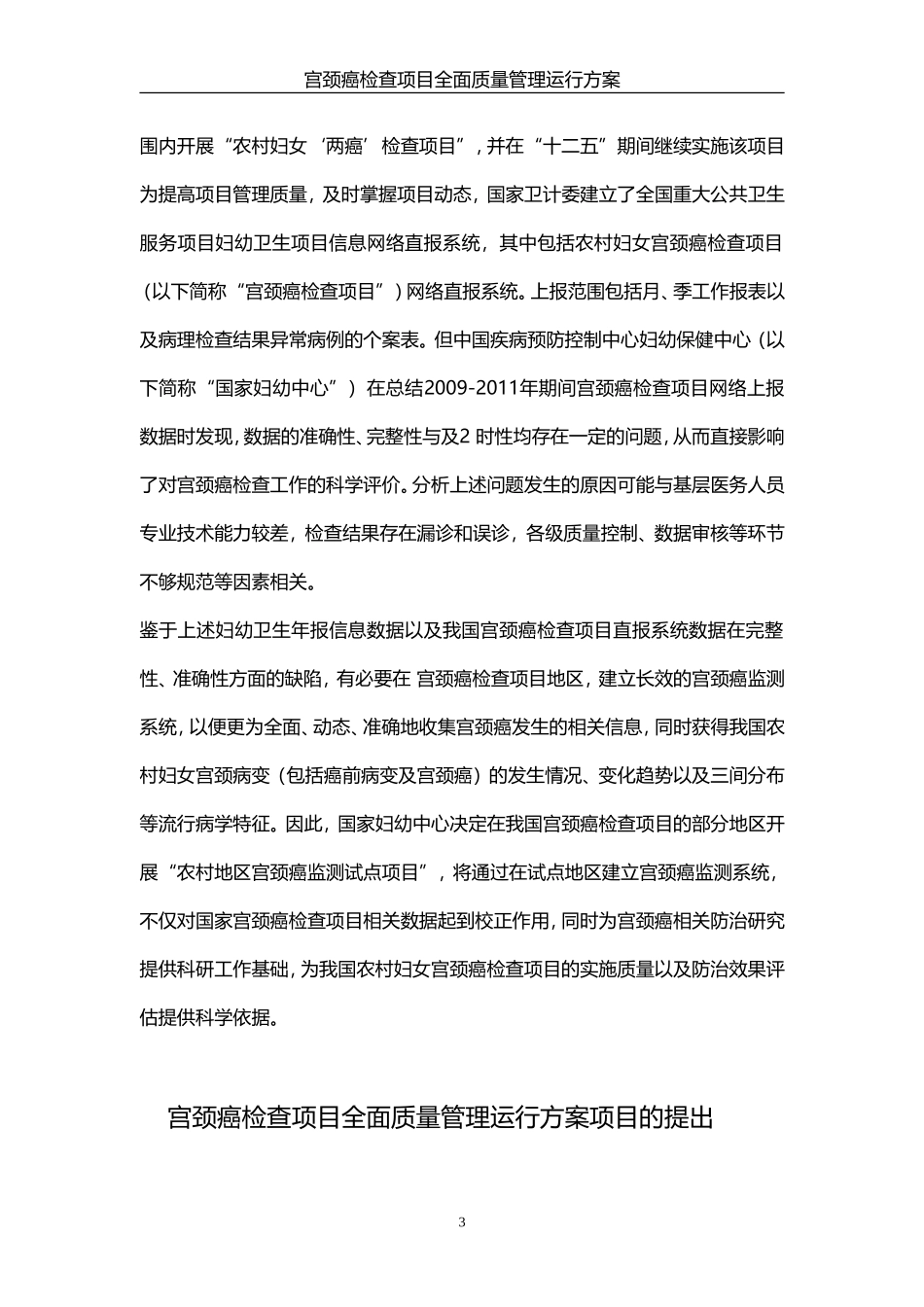 农村地区宫颈癌筛查项目建议书_第3页