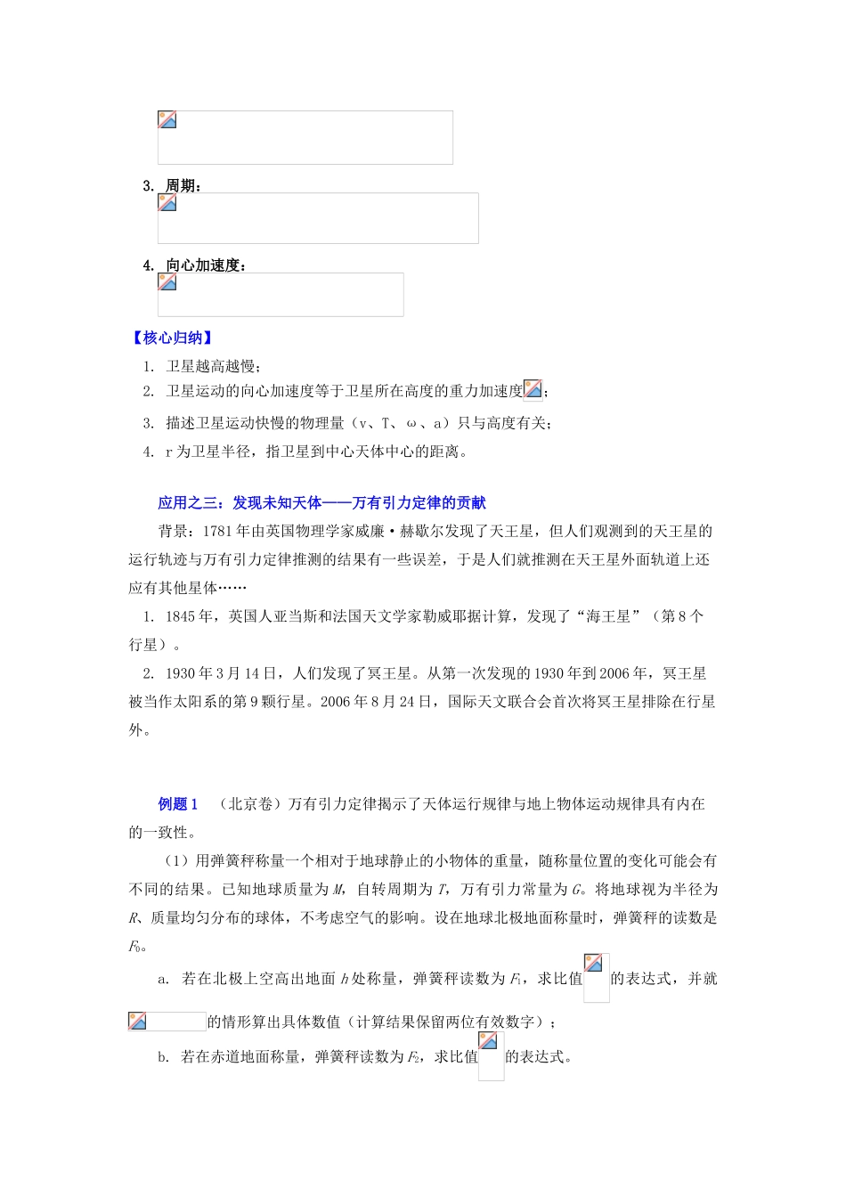 高中物理 第三章 万有引力定律 第3节 万有引力定律的应用 2 万有引力定律在天文学上的应用学案 教科版必修2-教科版高一必修2物理学案_第2页
