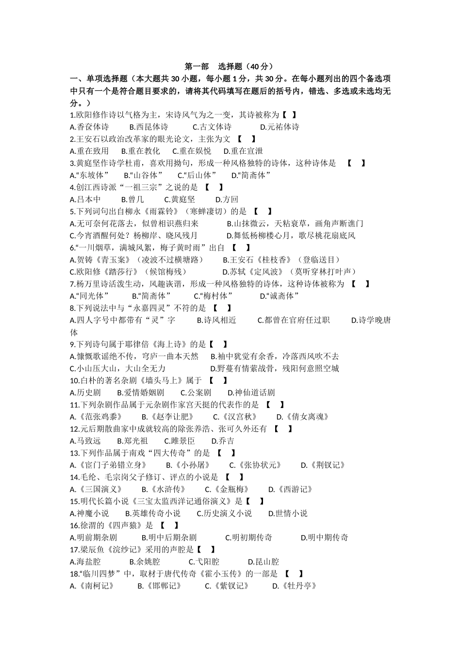 欧阳修作诗以气格测试题_第1页