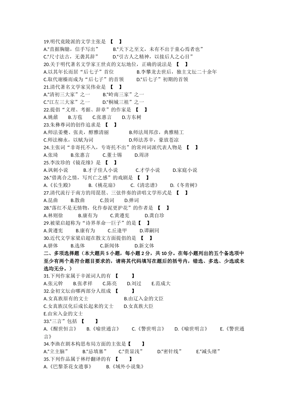 欧阳修作诗以气格测试题_第2页