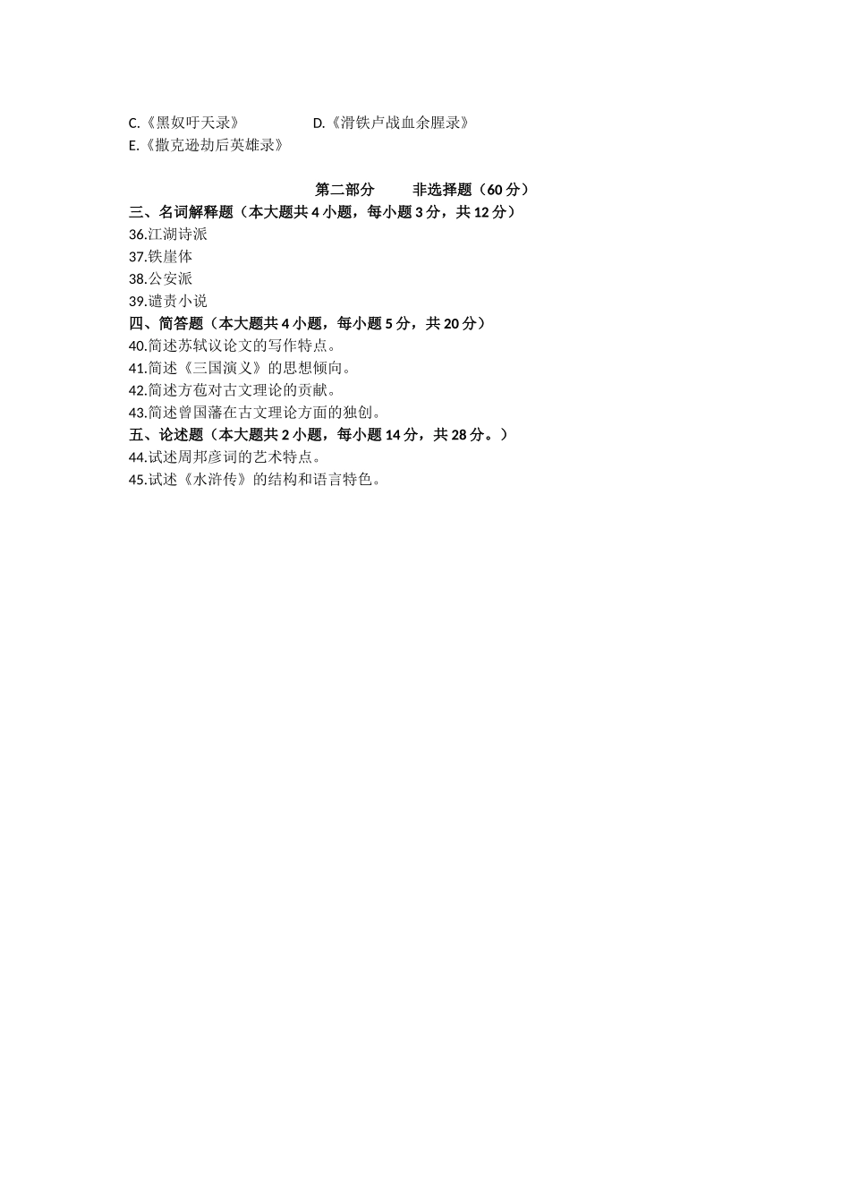欧阳修作诗以气格测试题_第3页