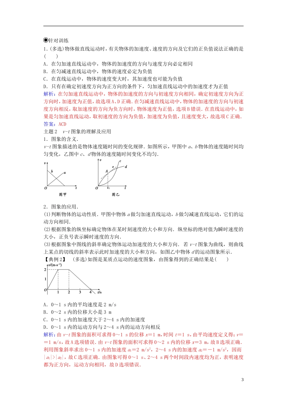 高中物理 第一章 运动的描述章末复习课 新人教版必修1-新人教版高一必修1物理学案_第3页