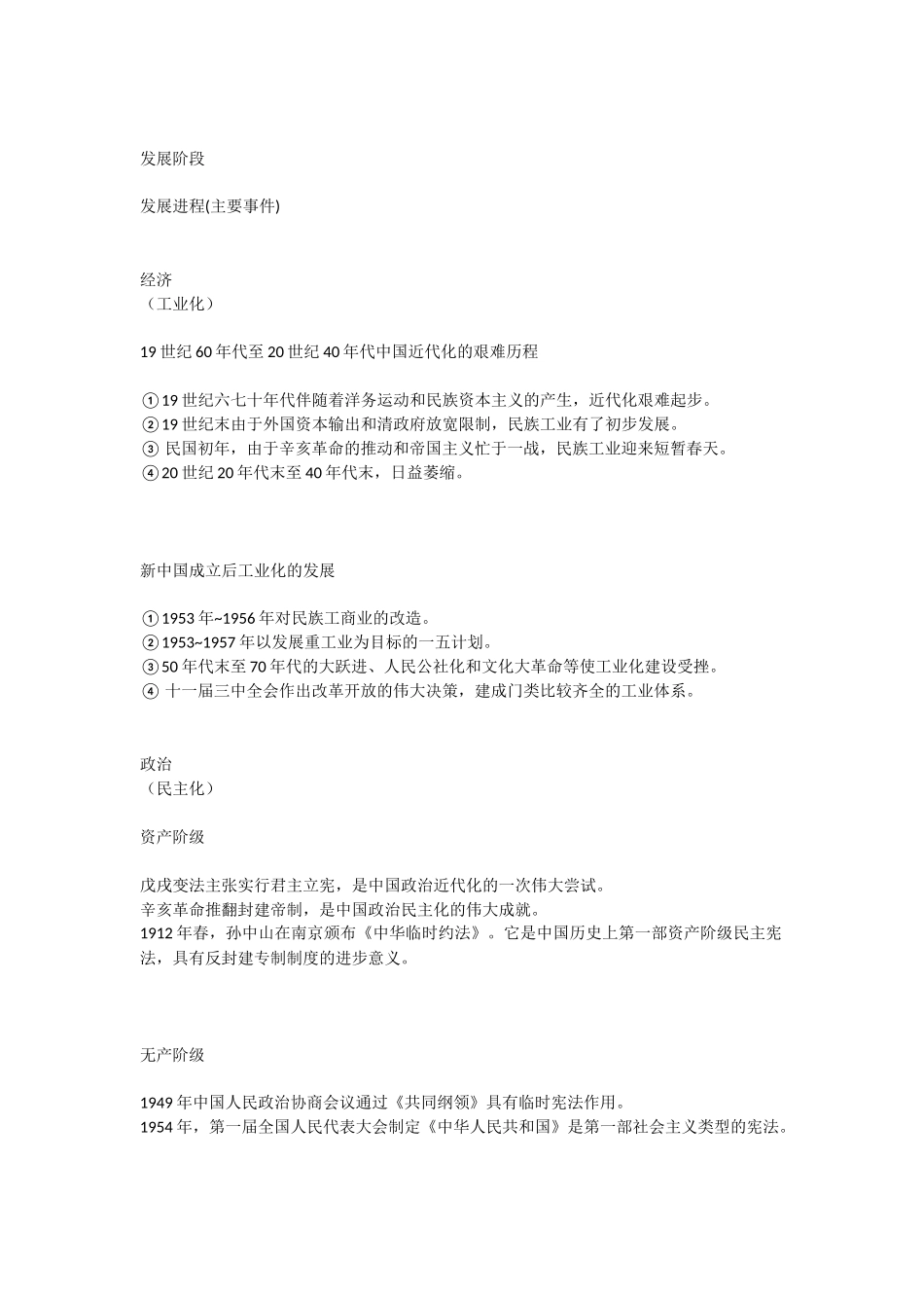 普通高中课程标准实验教科书—历史（人教版兼岳麓版专题四  中国近代化的沉浮_第2页