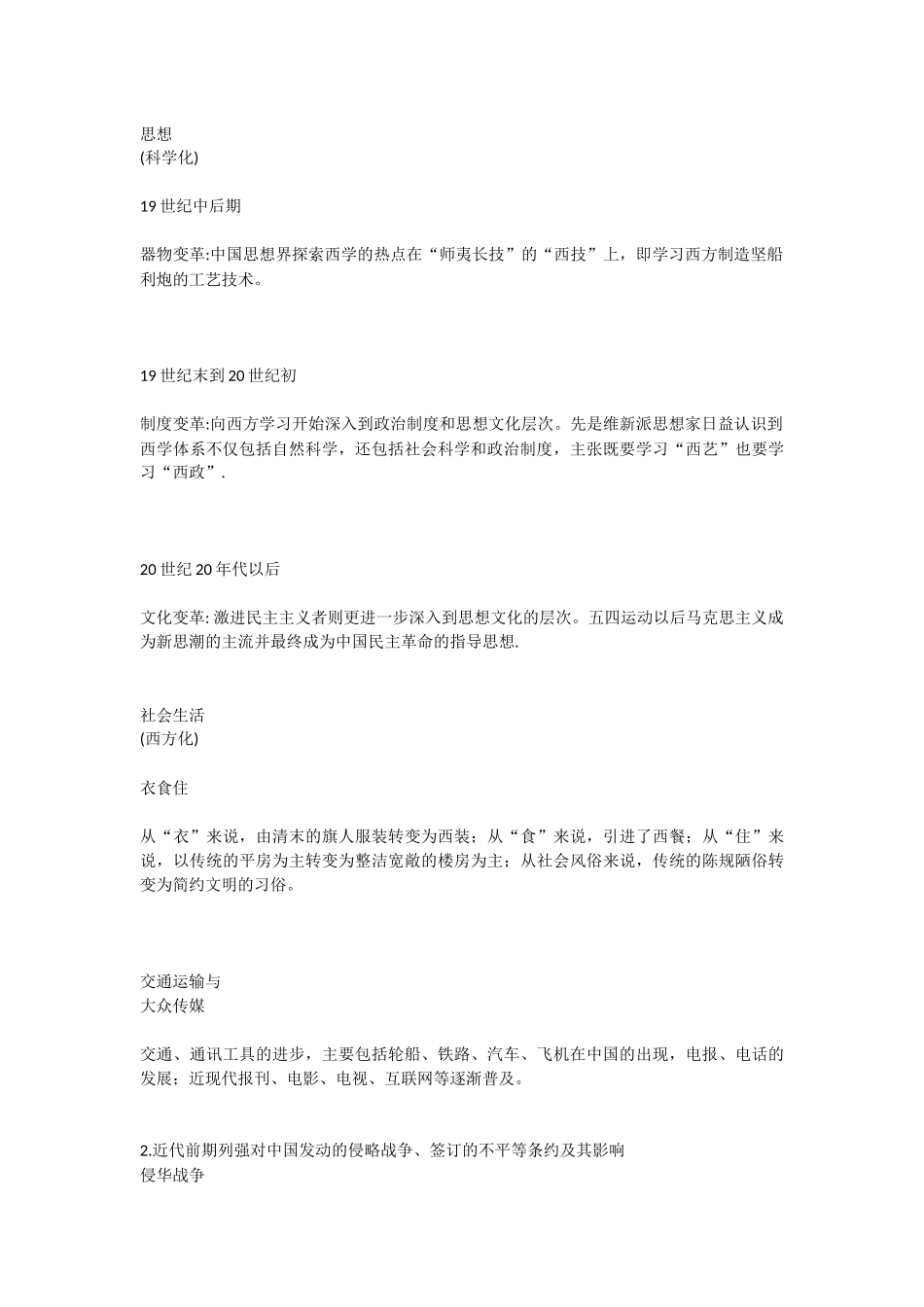 普通高中课程标准实验教科书—历史（人教版兼岳麓版专题四  中国近代化的沉浮_第3页