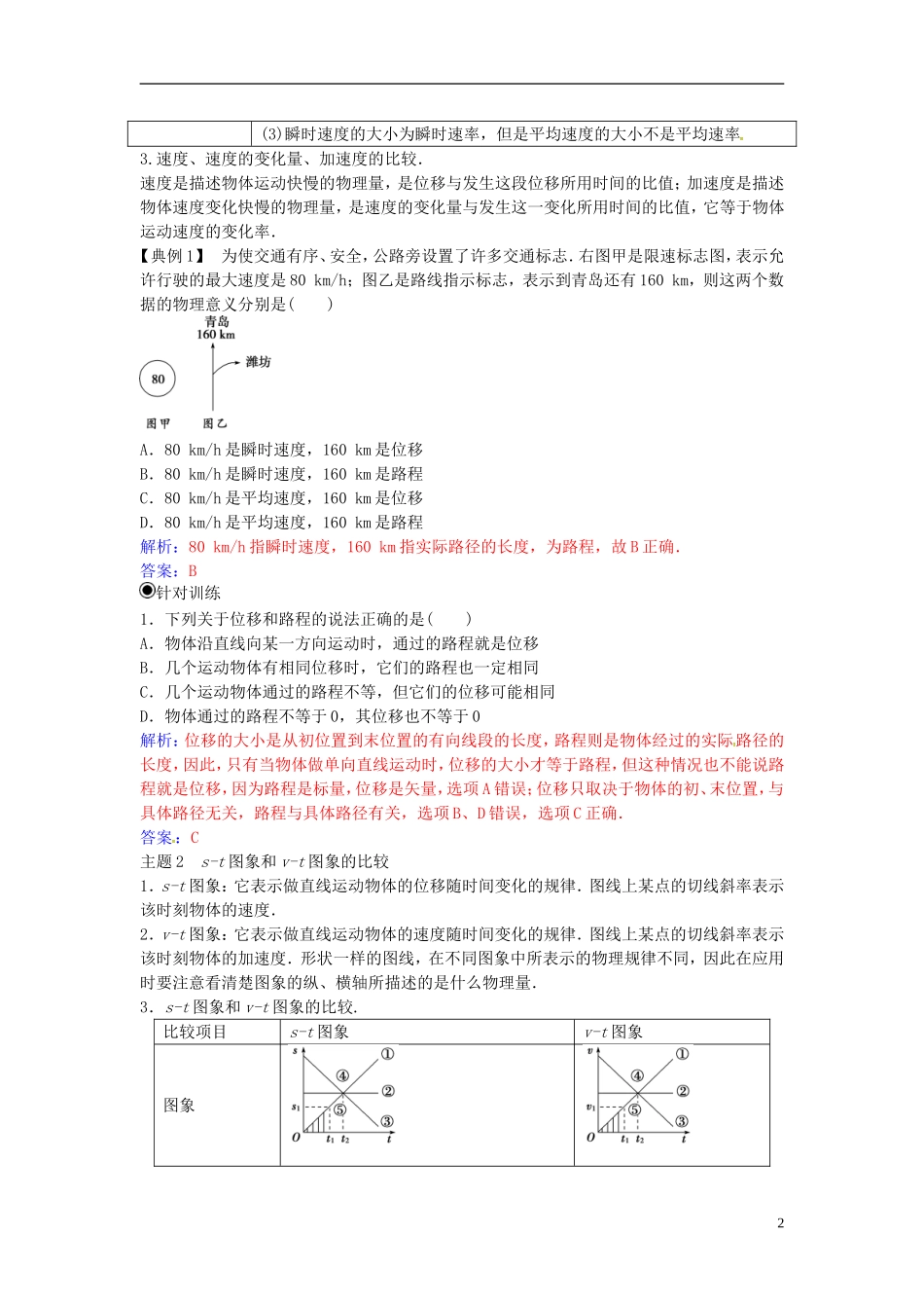 高中物理 第一章 运动的描述章末复习课 粤教版必修1-粤教版高一必修1物理学案_第2页