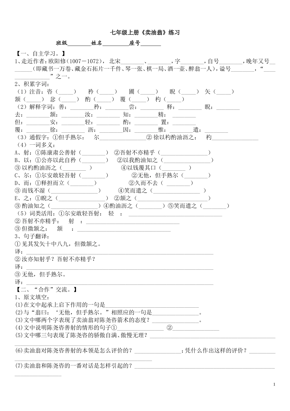 七年级上册《卖油翁》练习测试题_第1页
