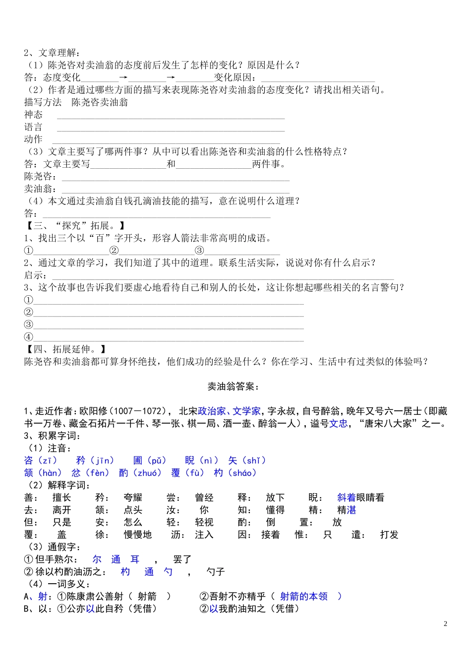 七年级上册《卖油翁》练习测试题_第2页