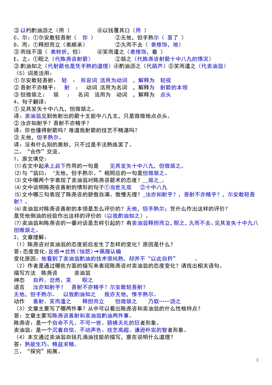 七年级上册《卖油翁》练习测试题_第3页
