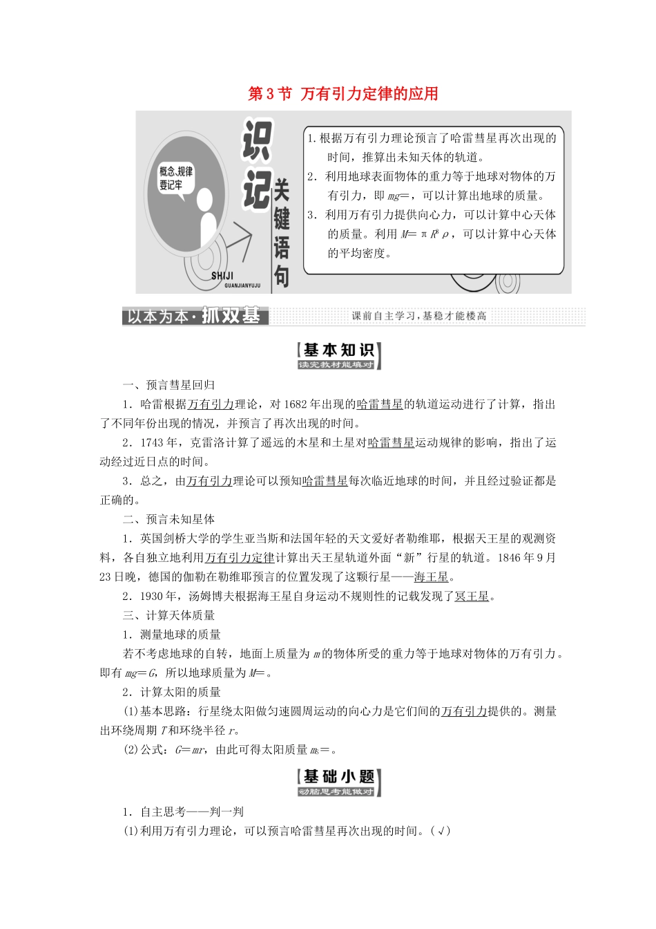 高中物理 第三章 万有引力定律 第3节 万有引力定律的应用教学案 教科版必修2-教科版高一必修2物理教学案_第1页