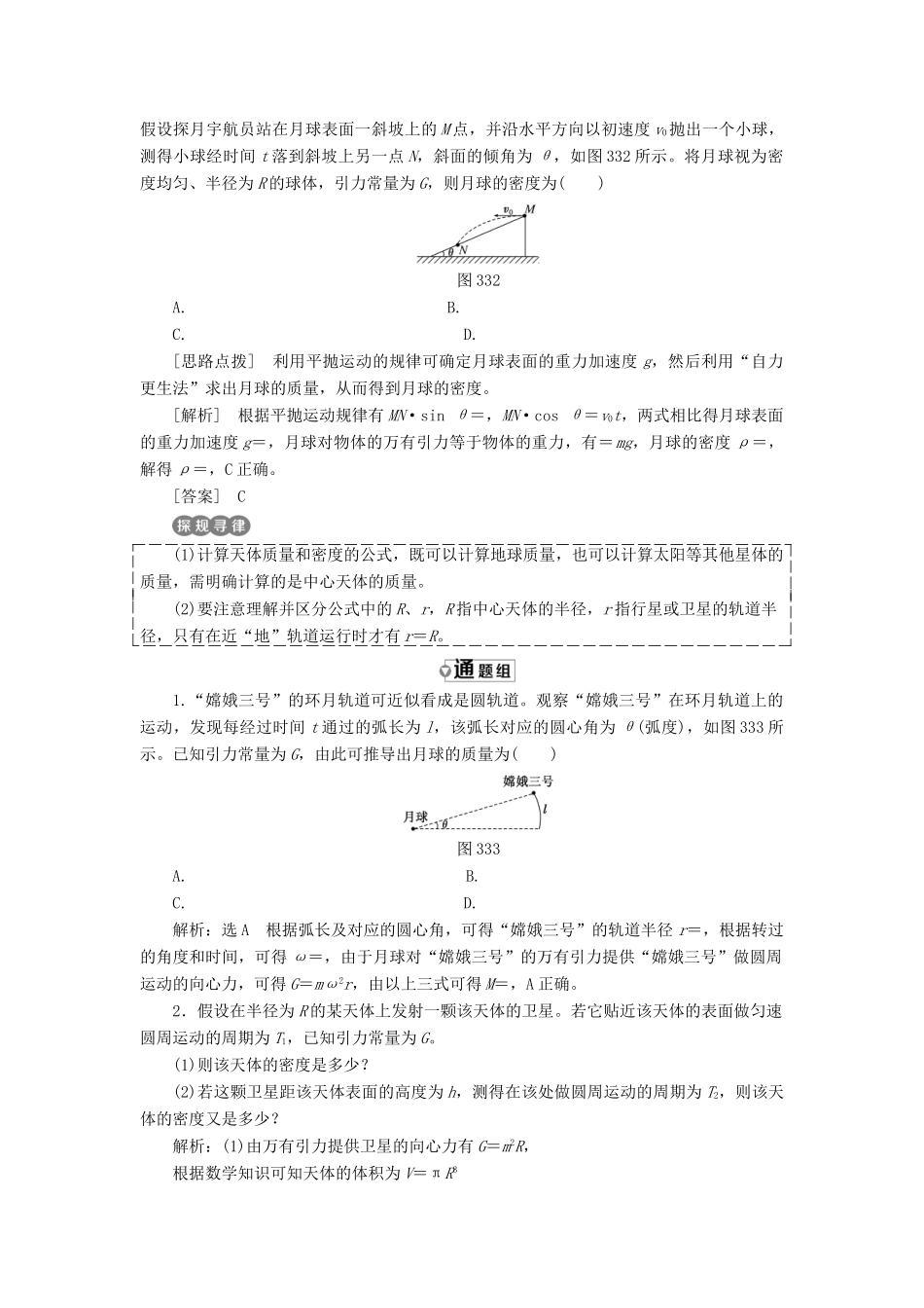高中物理 第三章 万有引力定律 第3节 万有引力定律的应用教学案 教科版必修2-教科版高一必修2物理教学案_第3页