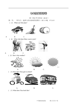 七年级英语试卷