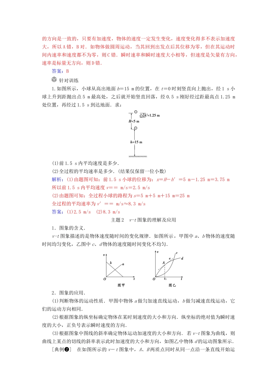 高中物理 第一章 运动的描述章末复习课学案 新人教版必修1-新人教版高一必修1物理学案_第3页