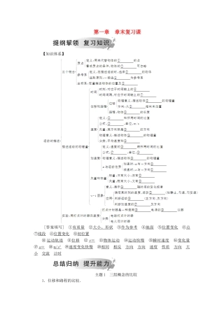 高中物理 第一章 运动的描述章末复习课学案 新人教版必修1-新人教版高一必修1物理学案