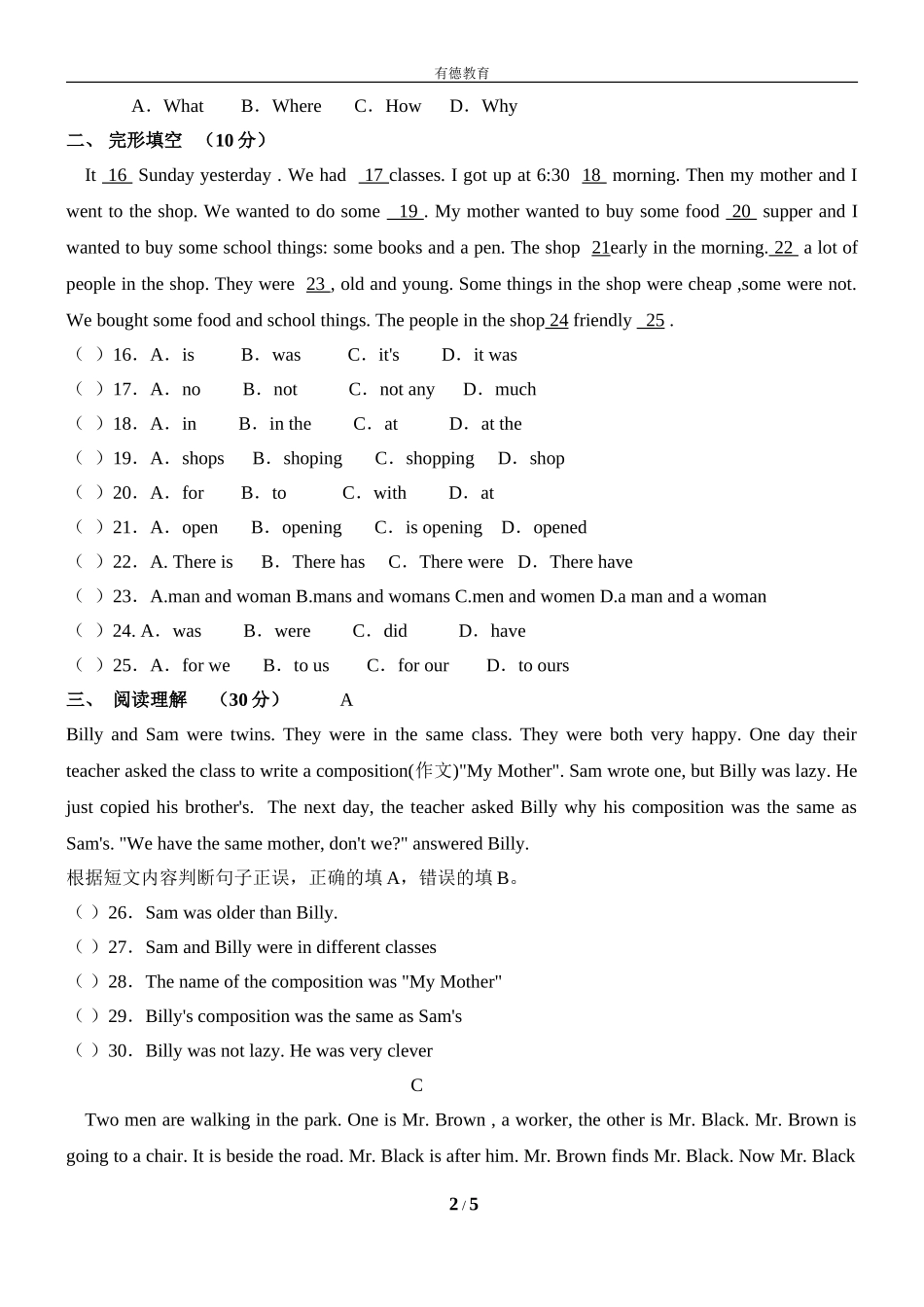七升八年级英语水平测试  _第2页