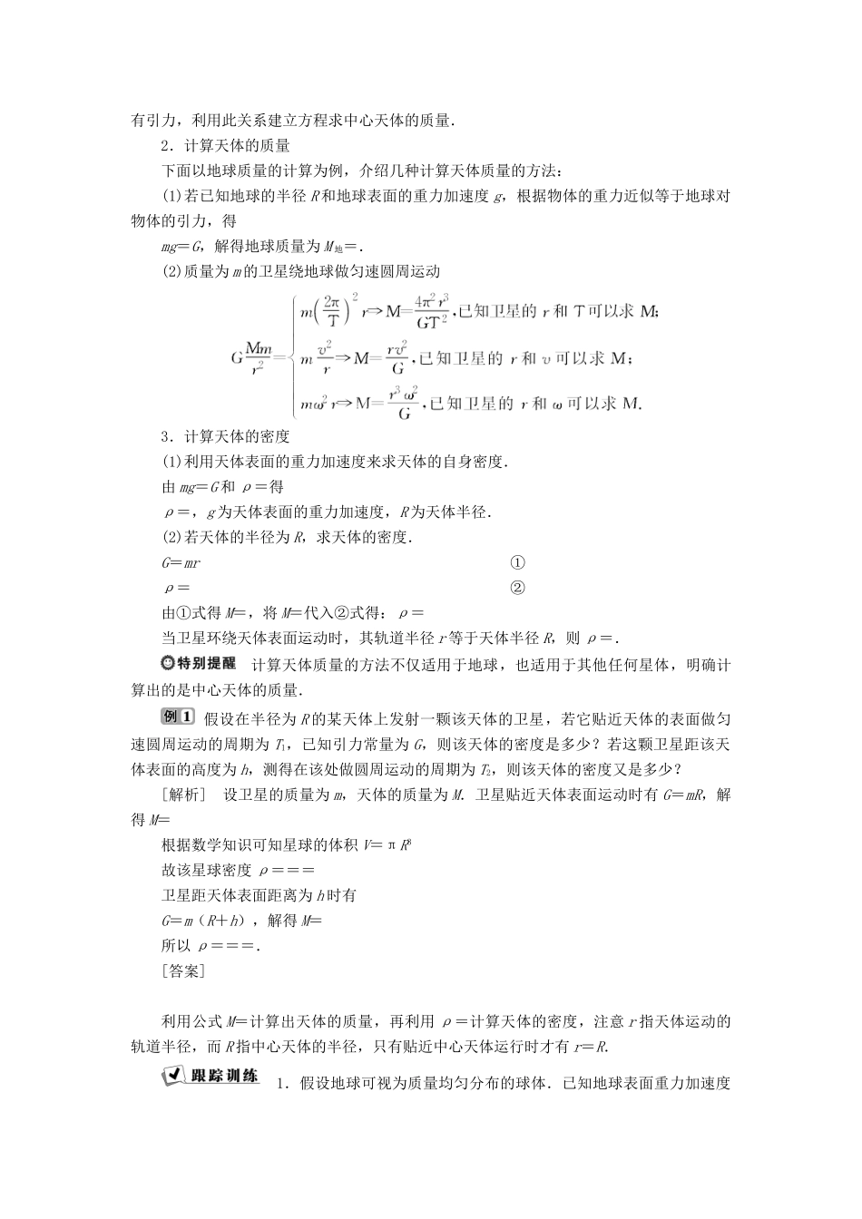 高中物理 第三章 万有引力定律 第3节 万有引力定律的应用学案 教科版必修2-教科版高一必修2物理学案_第2页