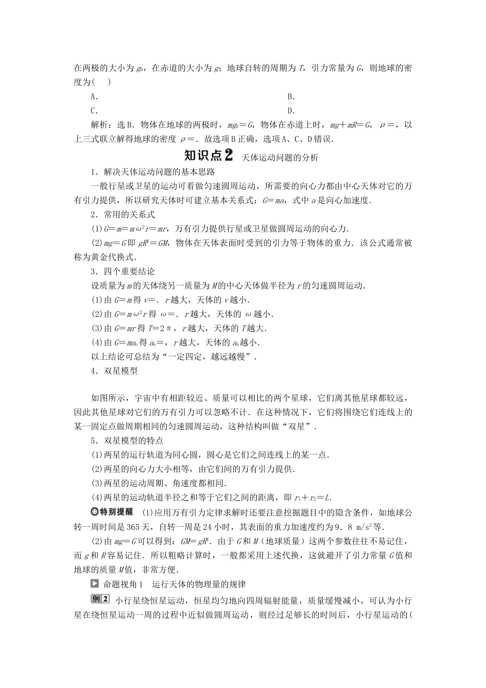 高中物理 第三章 万有引力定律 第3节 万有引力定律的应用学案 教科版必修2-教科版高一必修2物理学案_第3页