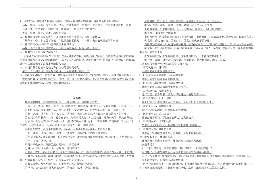 七下期末语文复习_第2页