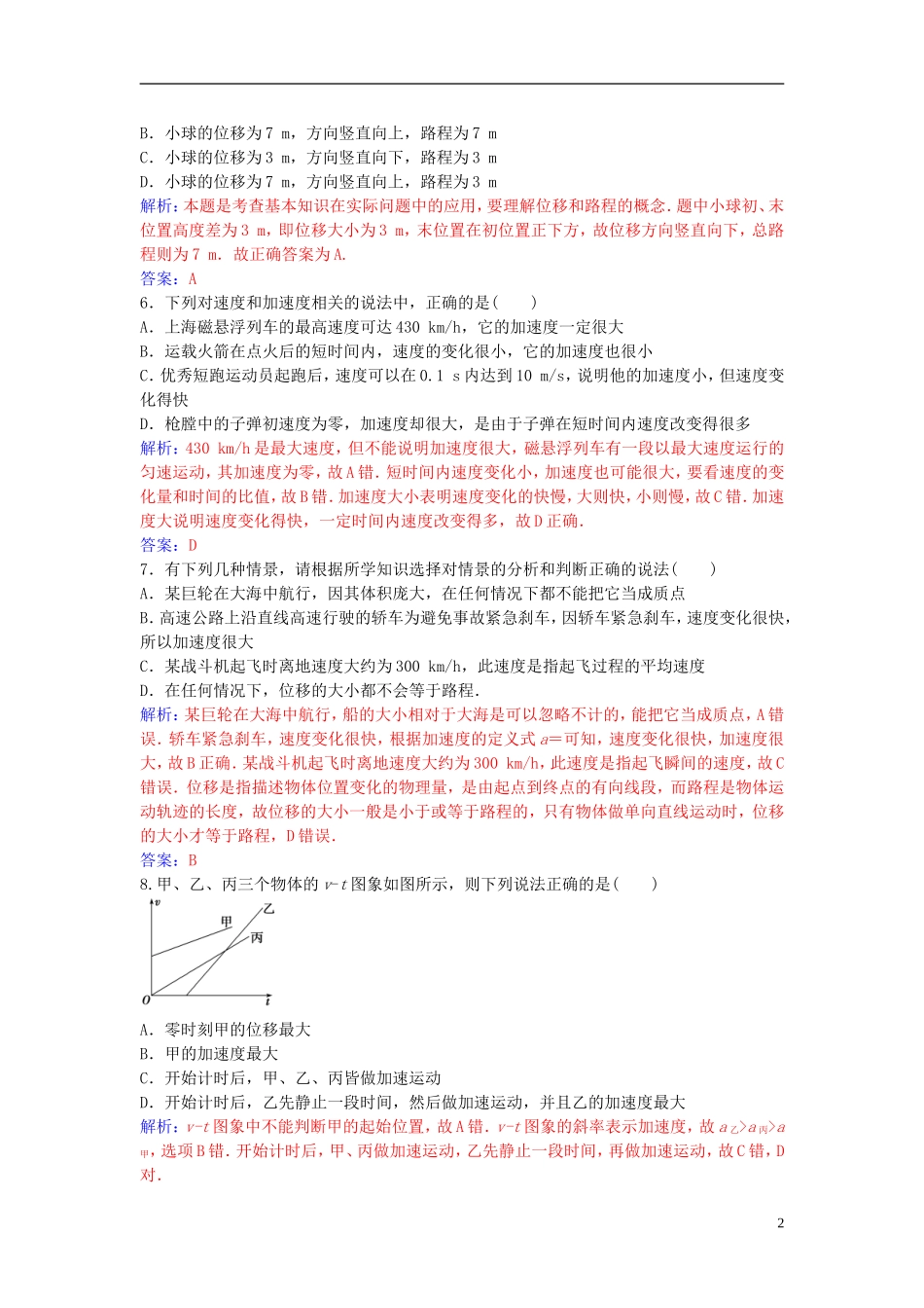 高中物理 第一章 运动的描述章末质量评估（一） 新人教版必修1-新人教版高一必修1物理学案_第2页