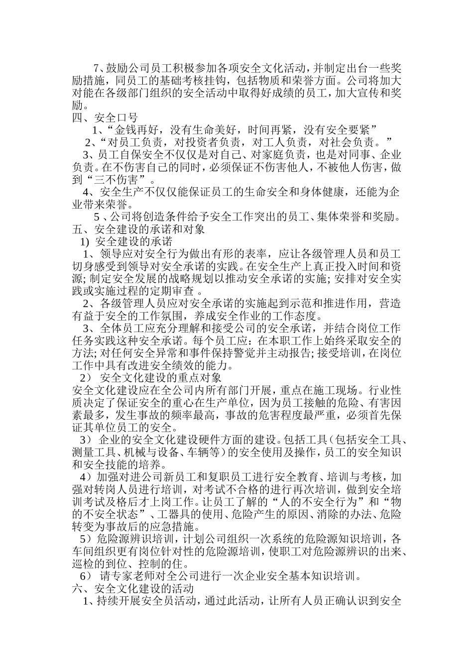 企业安全文化建设规划和计划_第2页