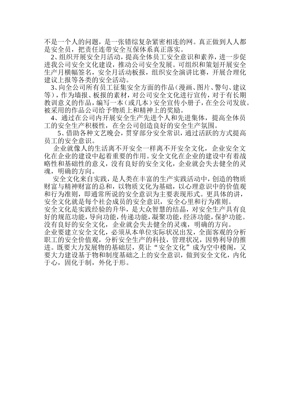 企业安全文化建设规划和计划_第3页