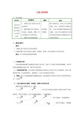 高中物理 第三章 万有引力定律 第4节 人造卫星 宇宙速度 1 人造卫星发射学案 教科版必修2-教科版高一必修2物理学案