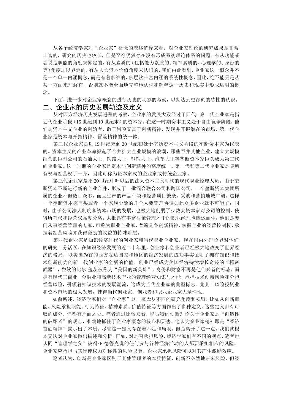 企业家及企业家精神概念的阐释_第2页