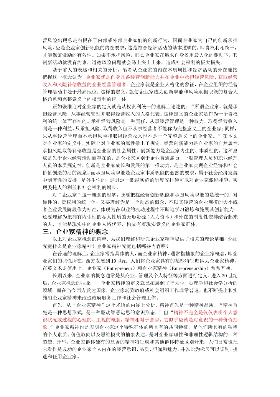 企业家及企业家精神概念的阐释_第3页