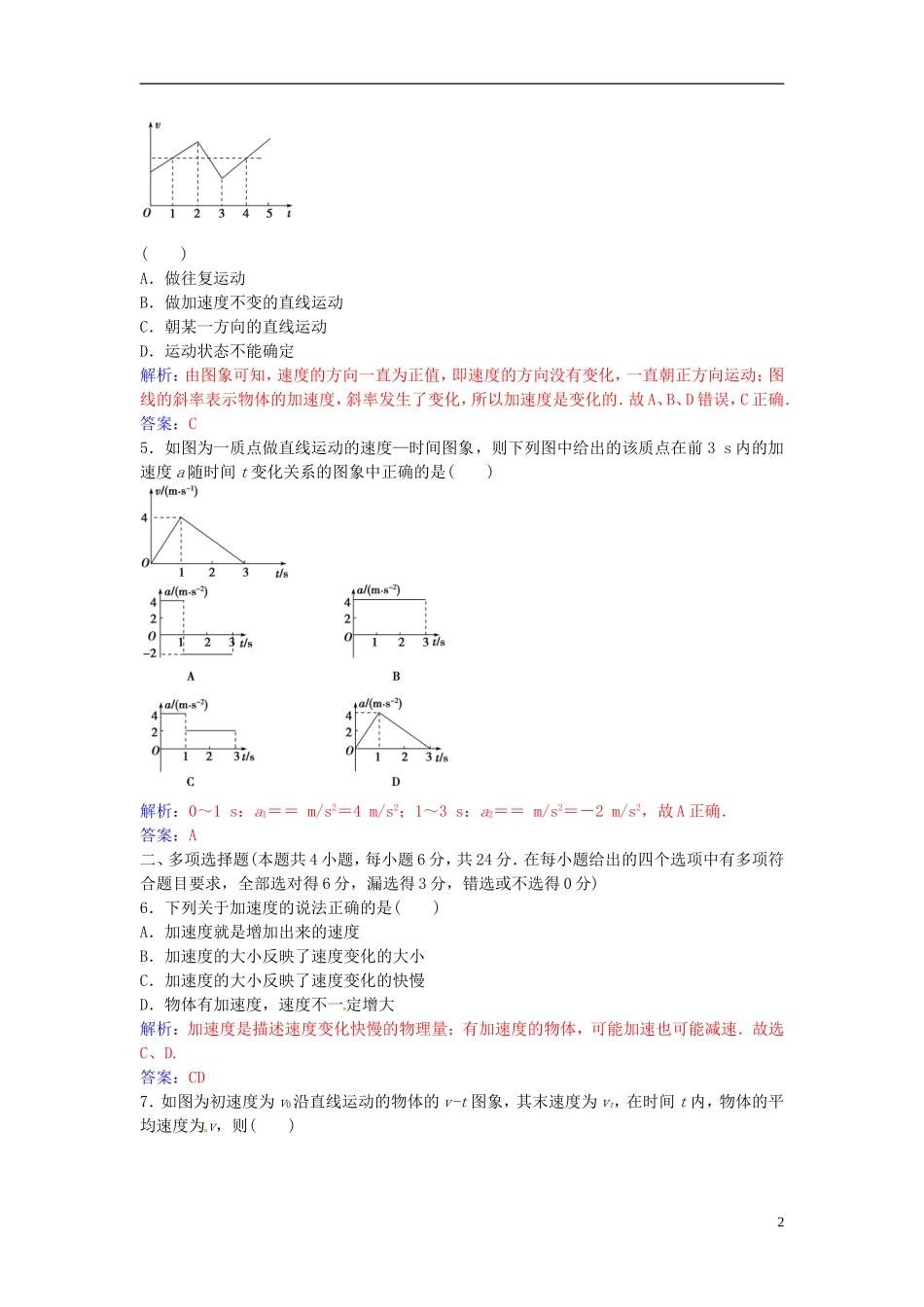 高中物理 第一章 运动的描述章末质量评估（一） 粤教版必修1-粤教版高一必修1物理学案_第2页