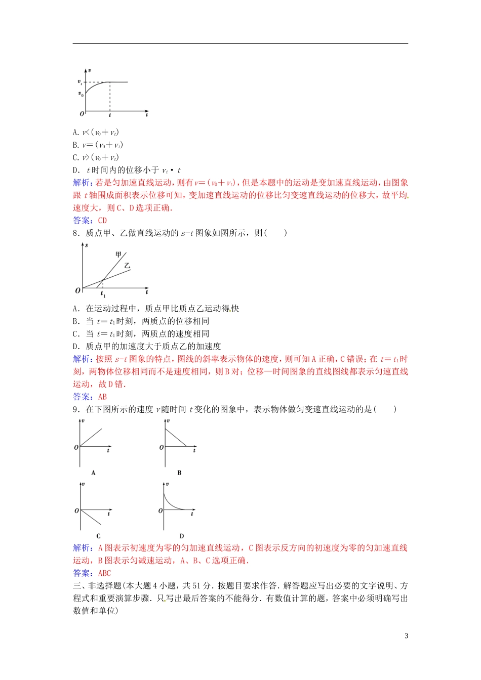 高中物理 第一章 运动的描述章末质量评估（一） 粤教版必修1-粤教版高一必修1物理学案_第3页