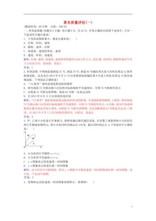 高中物理 第一章 运动的描述章末质量评估（一） 粤教版必修1-粤教版高一必修1物理学案