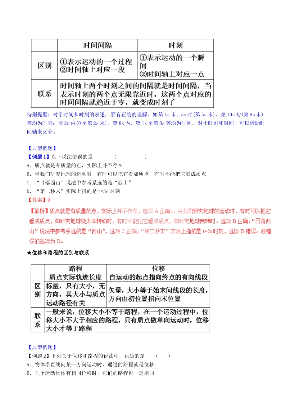 高中物理 第一章 运动的描述章末总结（讲）（基础版，含解析）新人教版必修1-新人教版高一必修1物理教案_第2页