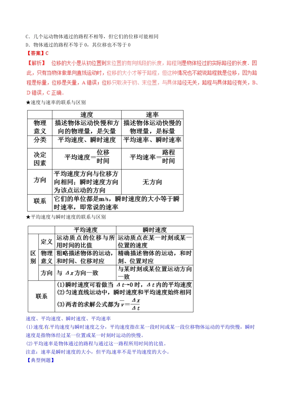 高中物理 第一章 运动的描述章末总结（讲）（基础版，含解析）新人教版必修1-新人教版高一必修1物理教案_第3页