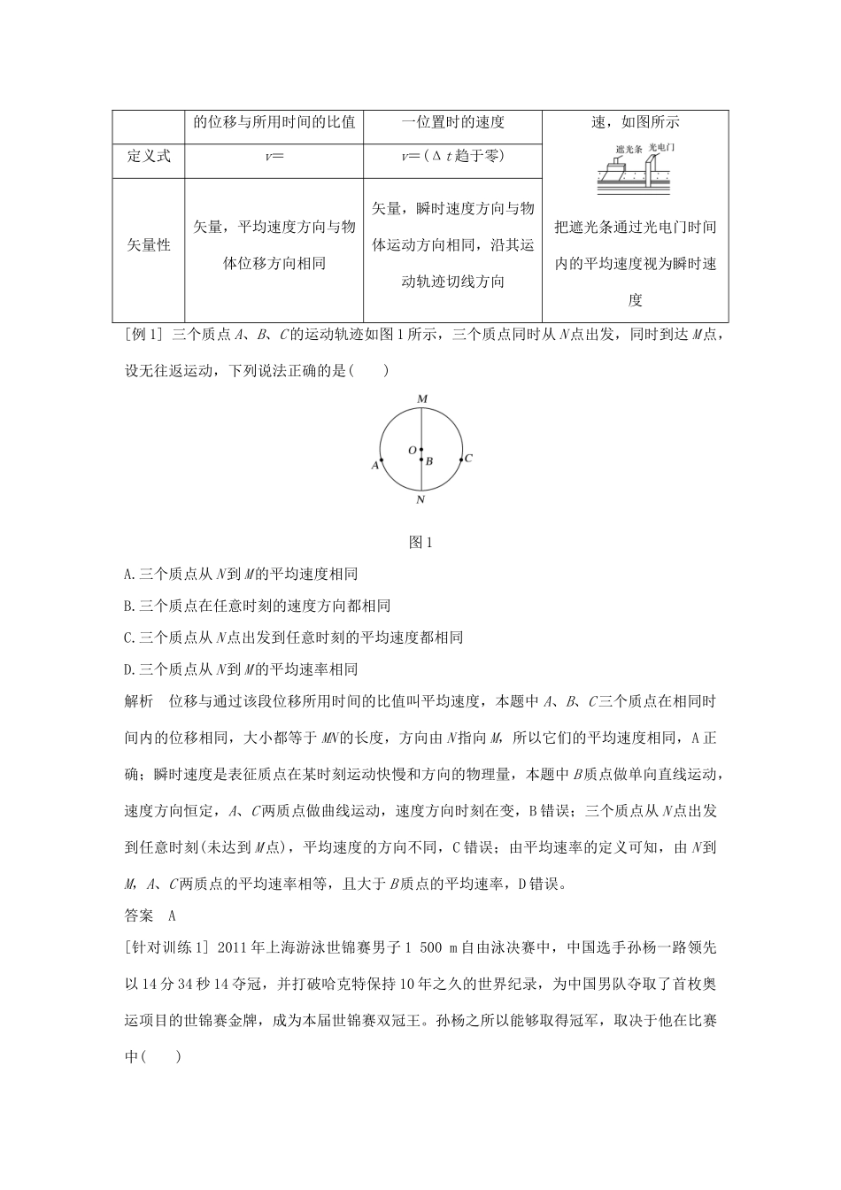 高中物理 第一章 运动的描述章末总结学案 教科版必修1-教科版高一必修1物理学案_第3页