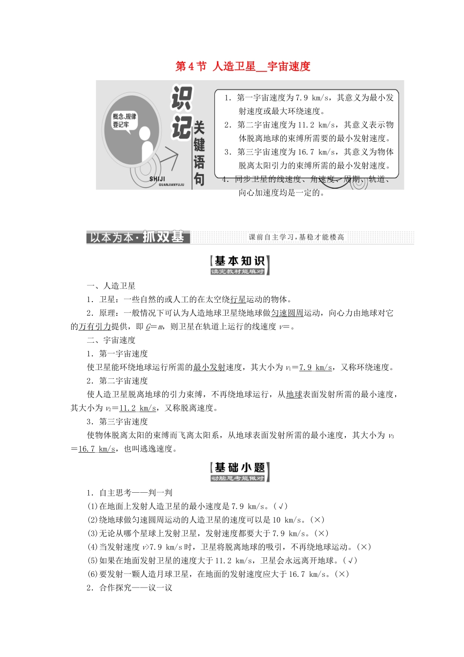高中物理 第三章 万有引力定律 第4节 人造卫星 宇宙速度教学案 教科版必修2-教科版高一必修2物理教学案_第1页