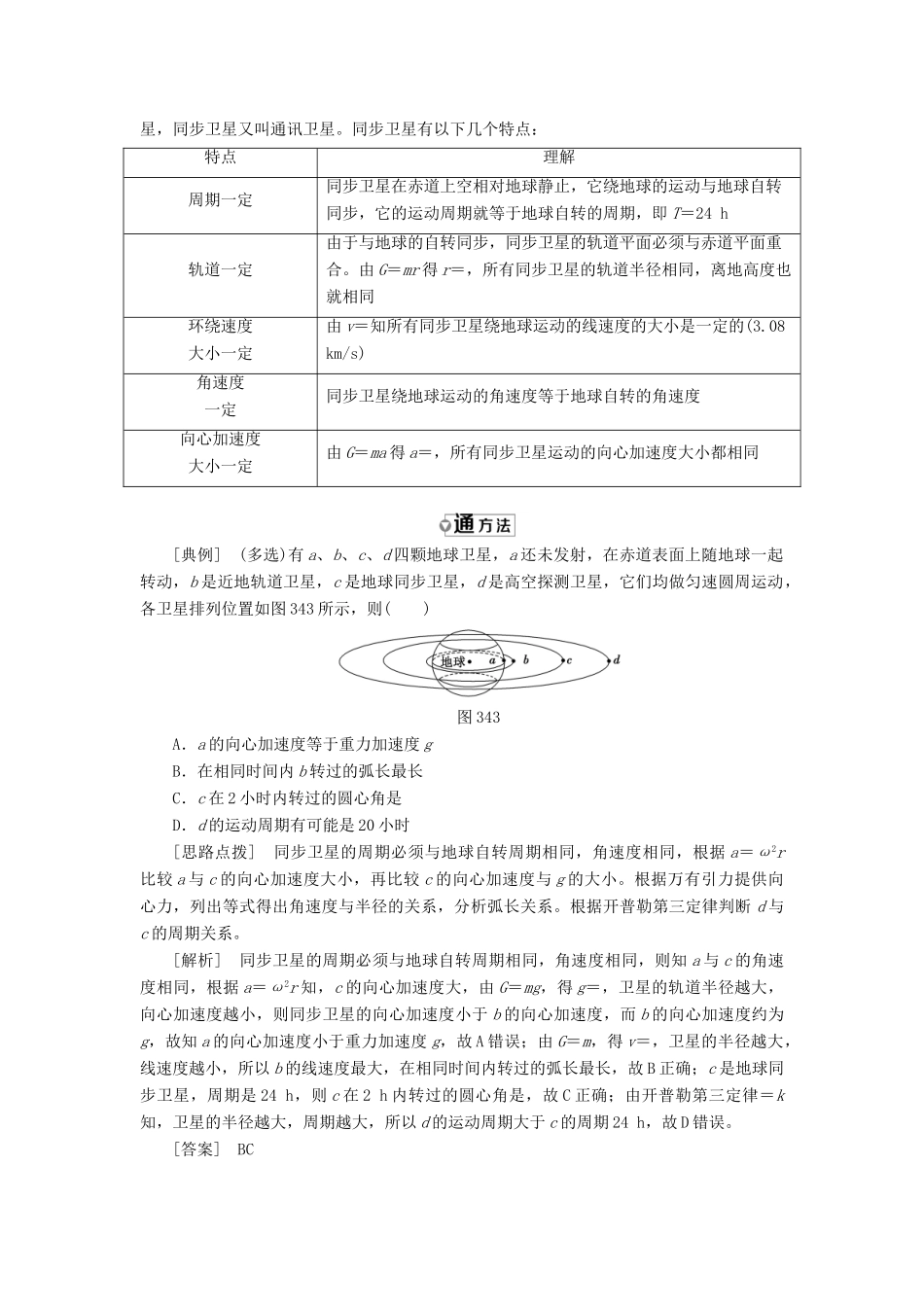 高中物理 第三章 万有引力定律 第4节 人造卫星 宇宙速度教学案 教科版必修2-教科版高一必修2物理教学案_第3页