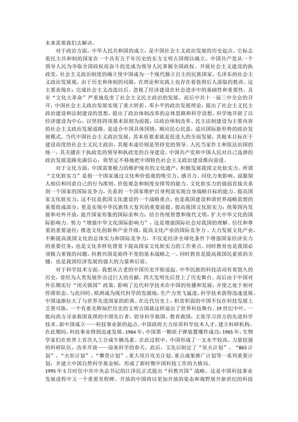 浅谈中国发展_第2页