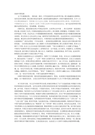 浅谈中国发展