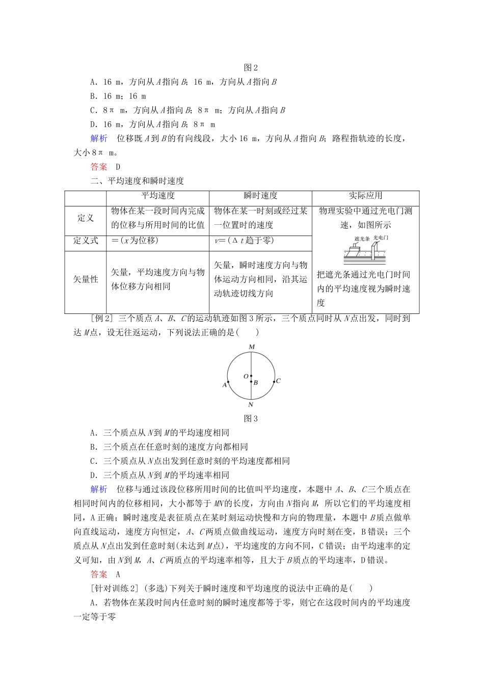 高中物理 第一章 运动的描述章末总结学案 新人教版必修1-新人教版高一必修1物理学案_第2页