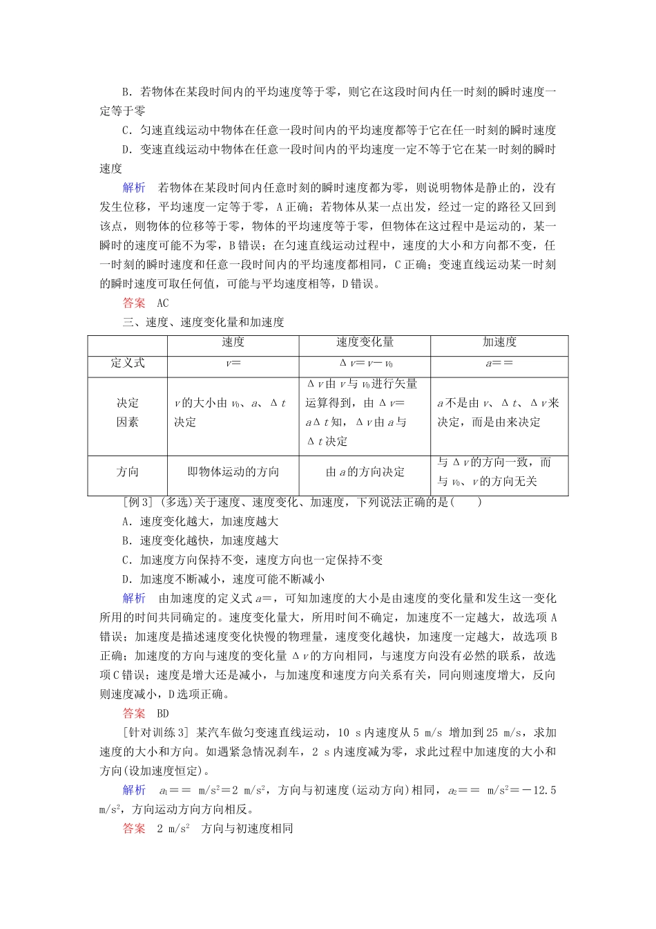 高中物理 第一章 运动的描述章末总结学案 新人教版必修1-新人教版高一必修1物理学案_第3页