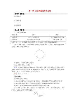 高中物理 第一章 运动的描述章末总结学案 新人教版必修1-新人教版高一必修1物理学案