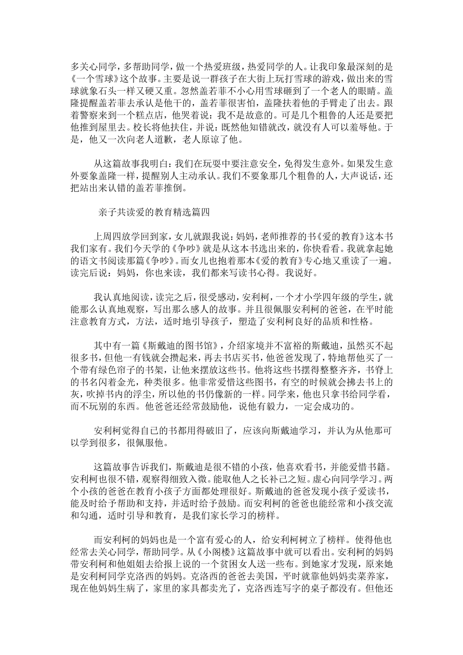 亲子共读爱的教育精选_第3页