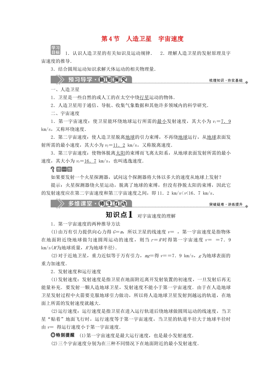 高中物理 第三章 万有引力定律 第4节 人造卫星 宇宙速度学案 教科版必修2-教科版高一必修2物理学案_第1页