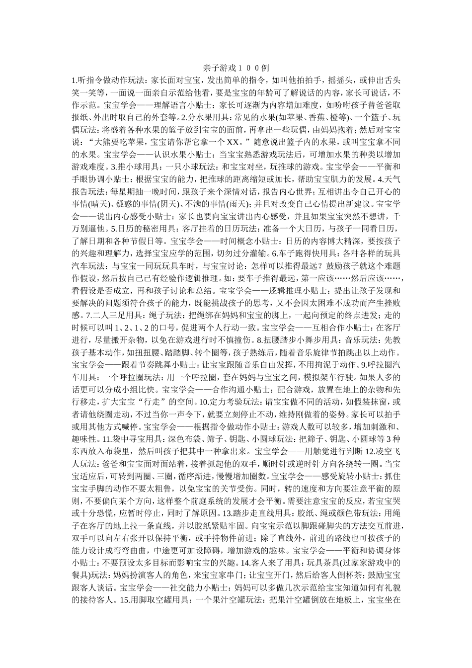 亲子游戏１００例_第1页