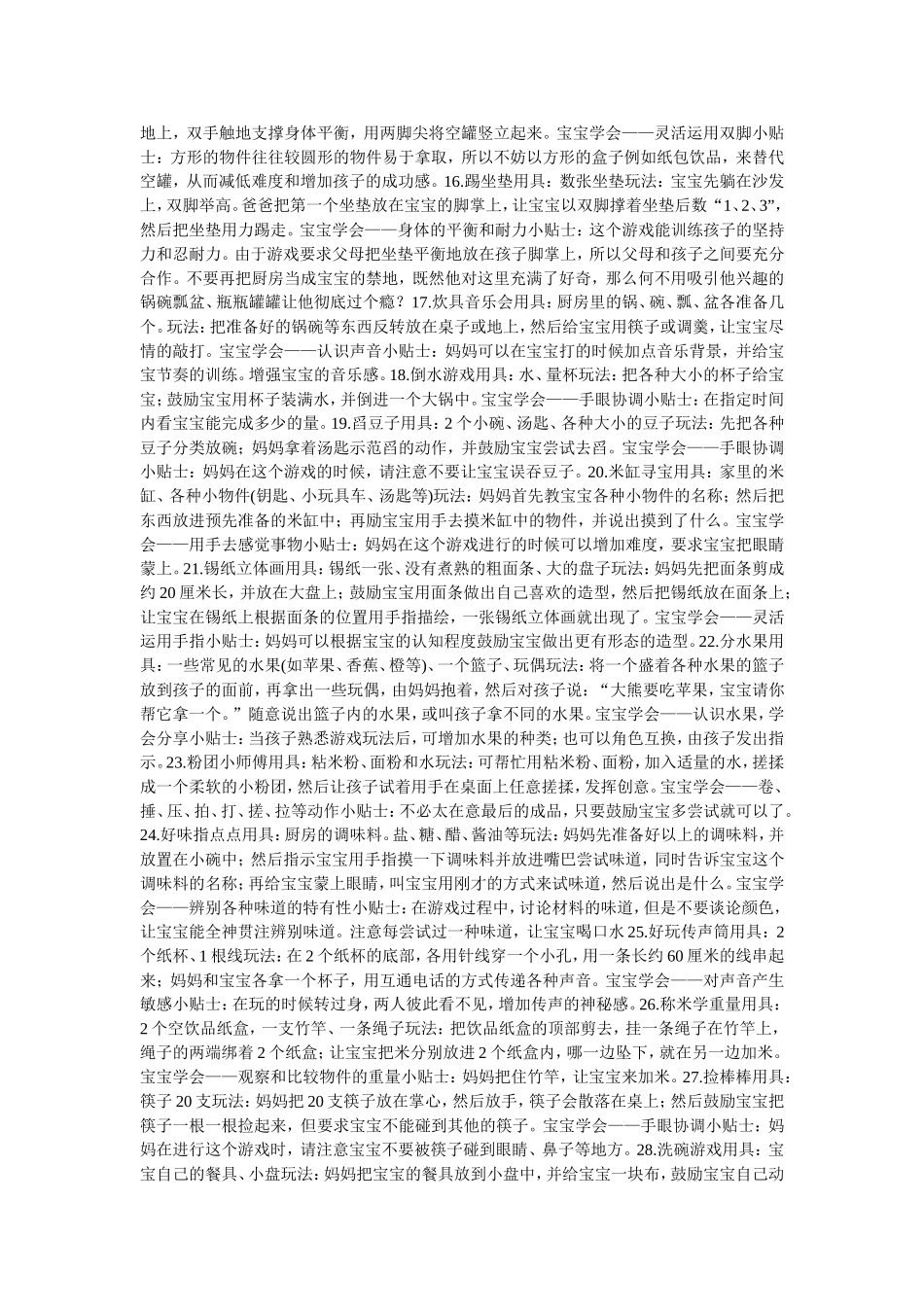 亲子游戏１００例_第2页